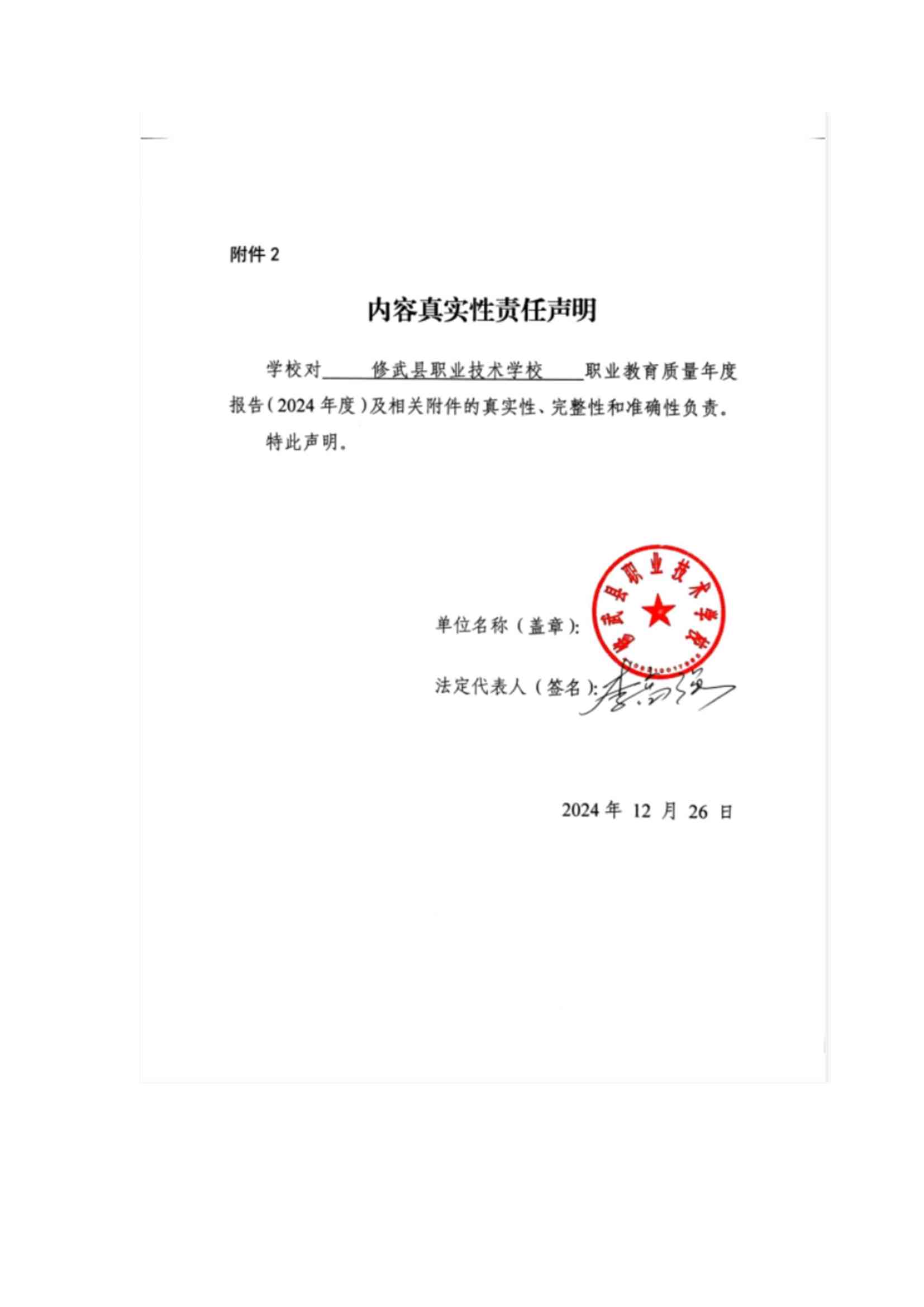 修武县职业技术学校质量报告（2024年度）_第2页.jpg