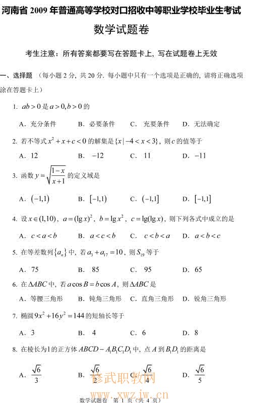 中职数学试题卷.jpg