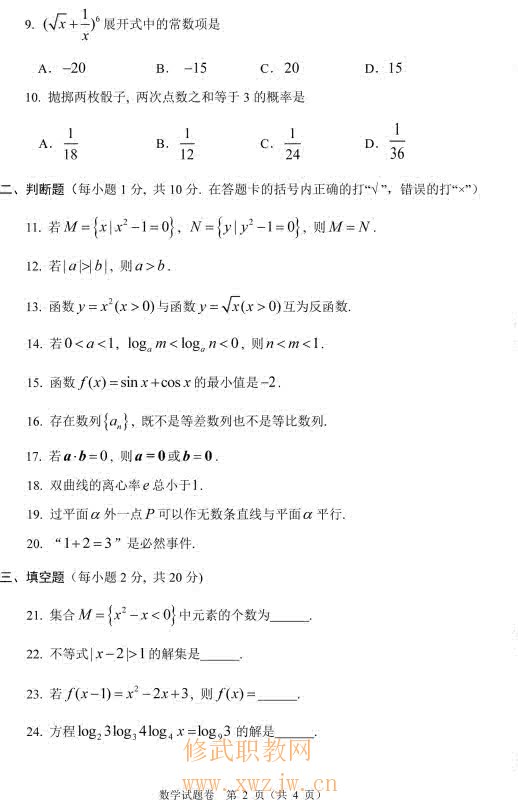 中职数学试题卷1-2.jpg