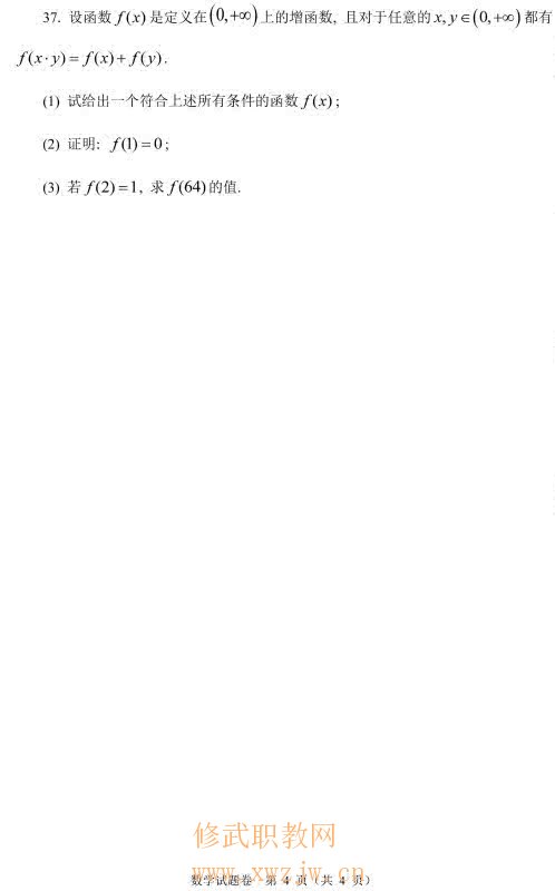 中职数学试题卷4.jpg