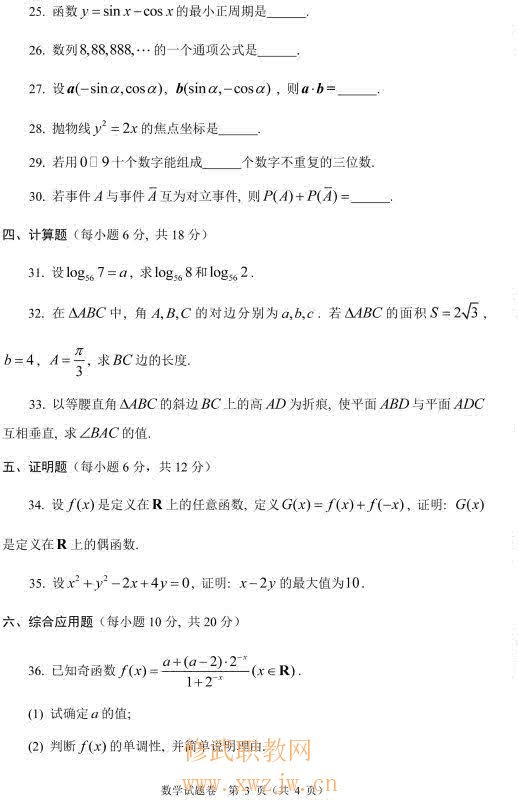 中职数学试题卷3.jpg