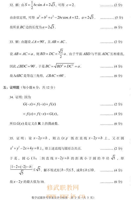 中职数学试卷答案B-2.jpg
