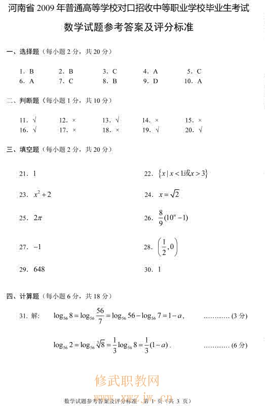 中职数学试卷答案B-1.jpg
