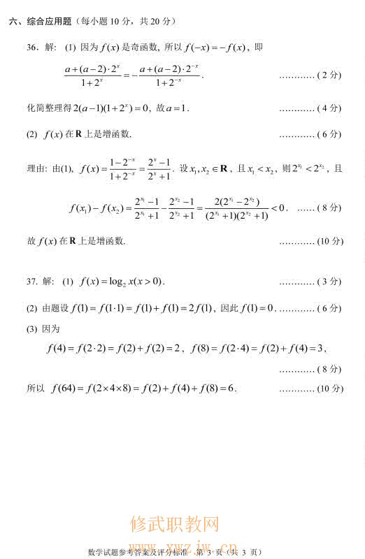 中职数学试卷答案B-3.jpg